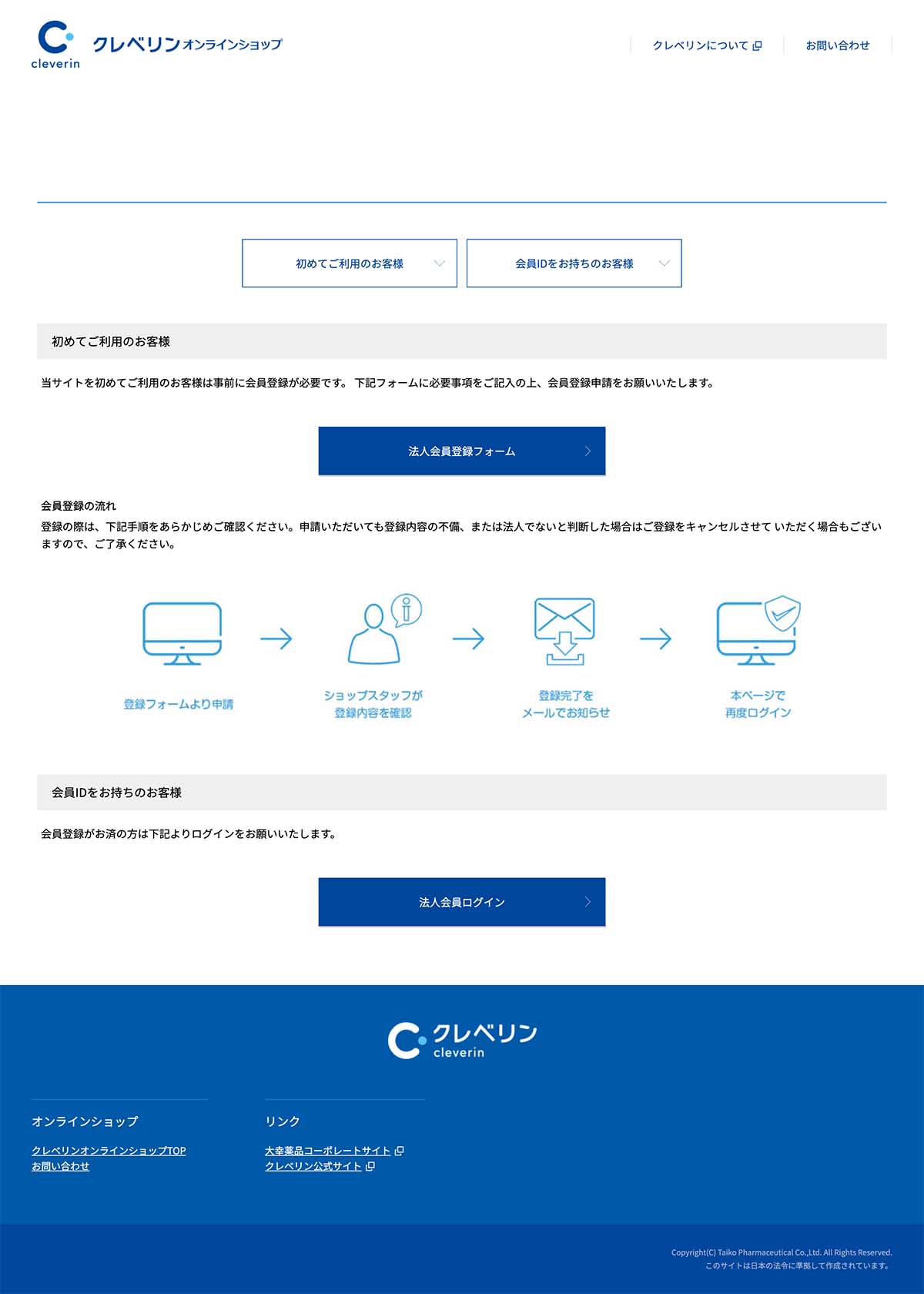 法人会員ログイン