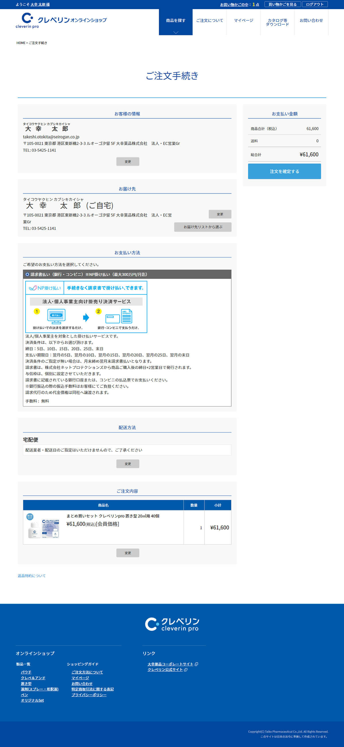 ご注文手続き