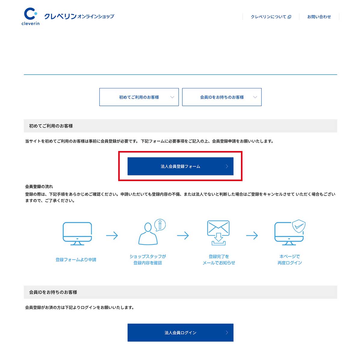 法人会員登録フォーム