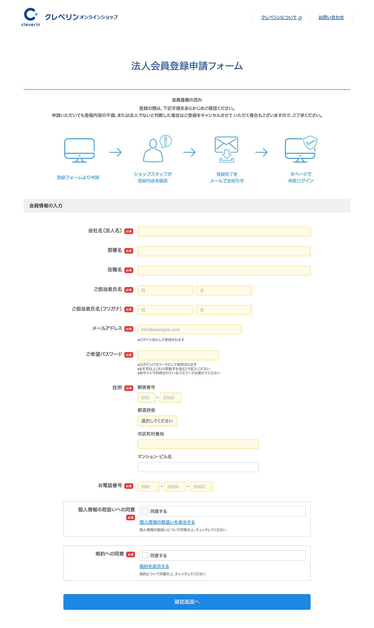 法人会員登録フォーム